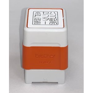 画像: ブラザースタンプ　法人角印(送料無料)