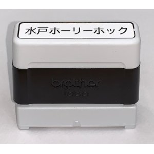 画像: ブラザースタンプ　法人　1行(送料無料)